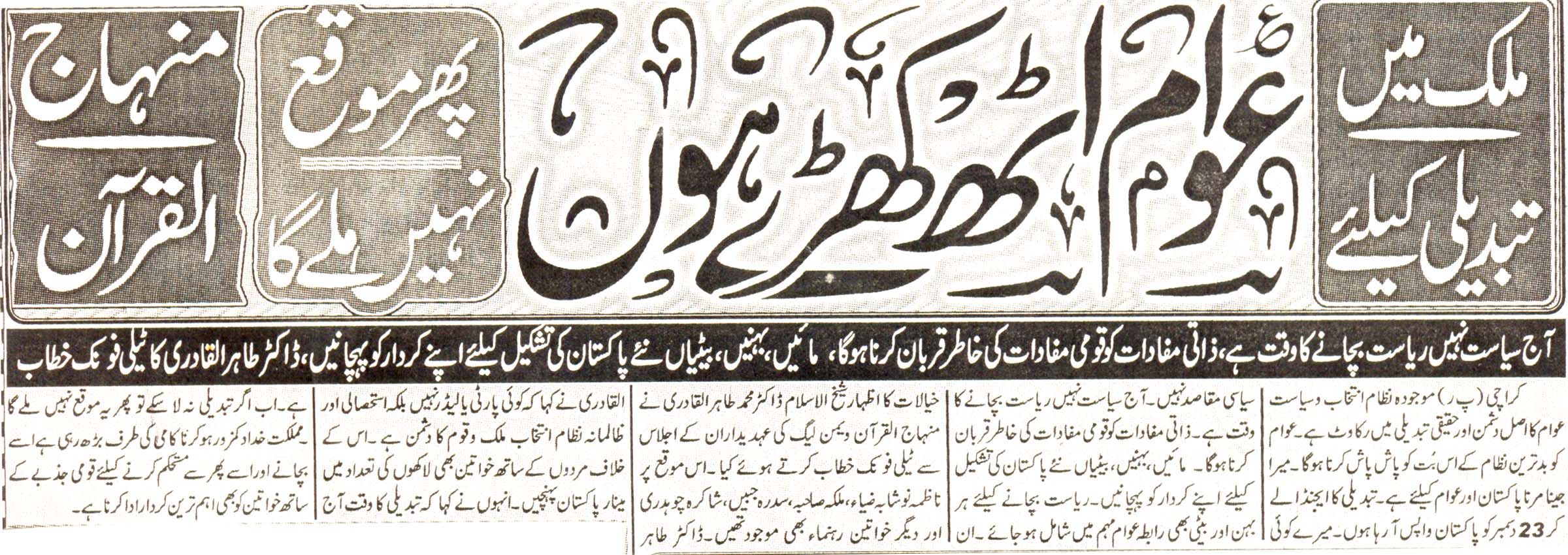 تحریک منہاج القرآن Minhaj-ul-Quran  Print Media Coverage پرنٹ میڈیا کوریج daily Eman page 2